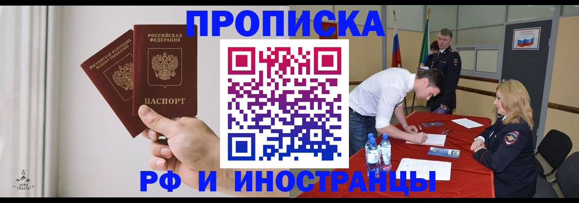 временная регистрация купить в Светлограде