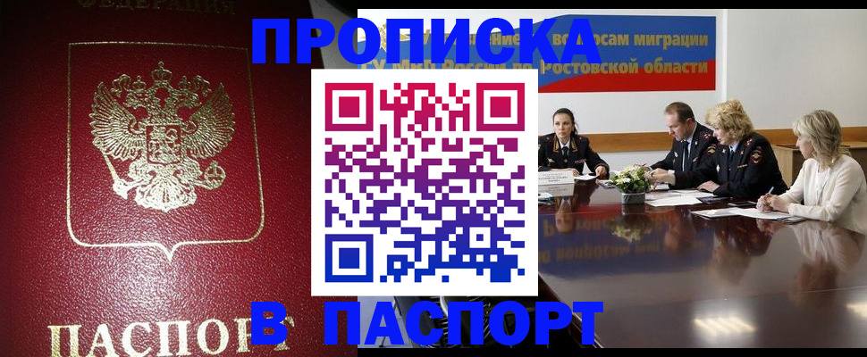 прописка в квартире в Светлограде