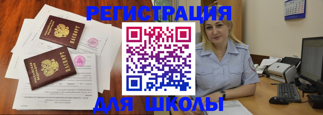 прописка штамп в Светлограде