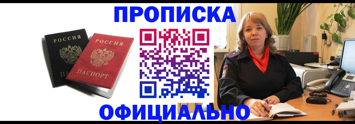 прописка штамп в Светлограде