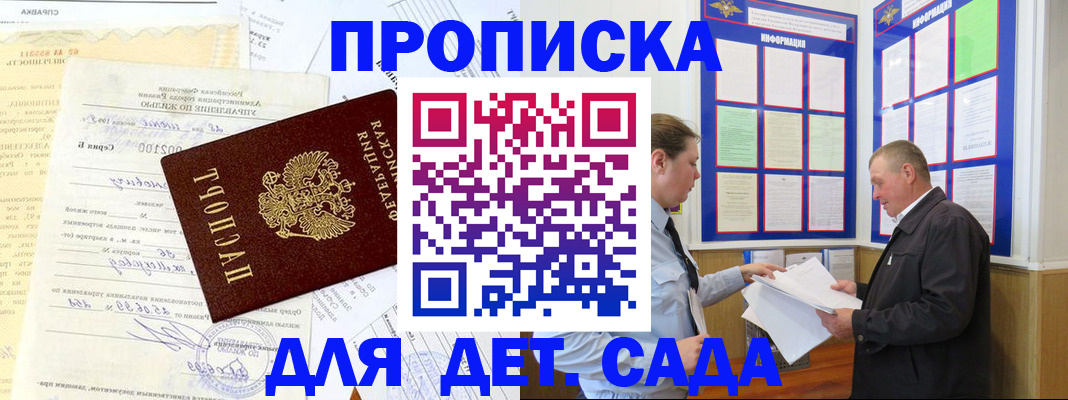 временная регистрация недорого в Светлограде