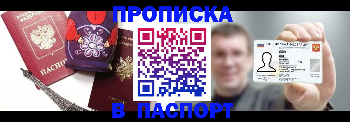 прописка для кредита в Светлограде