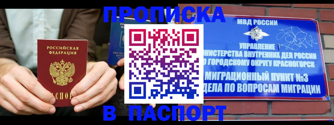 где прописаться в Светлограде
